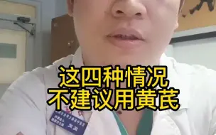 Tải video: 这四类人，不建议用黄芪泡水