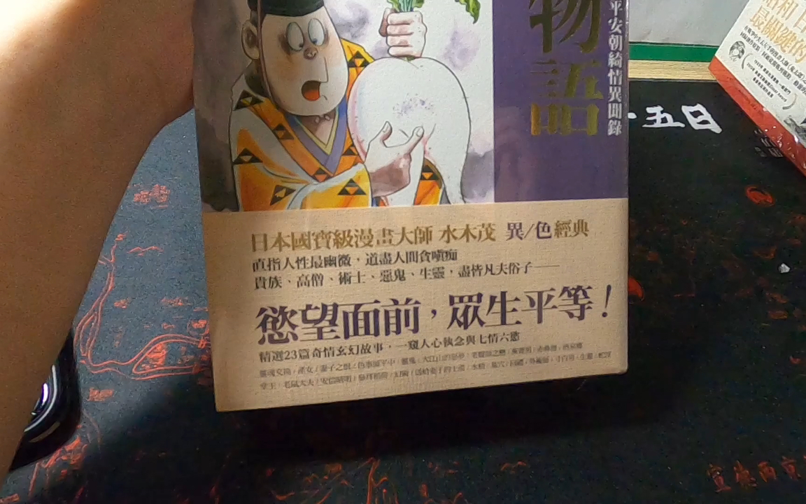 [图]【读书开箱推荐】今昔物语 原野物语 犹大之窗的实体书与漫画分享