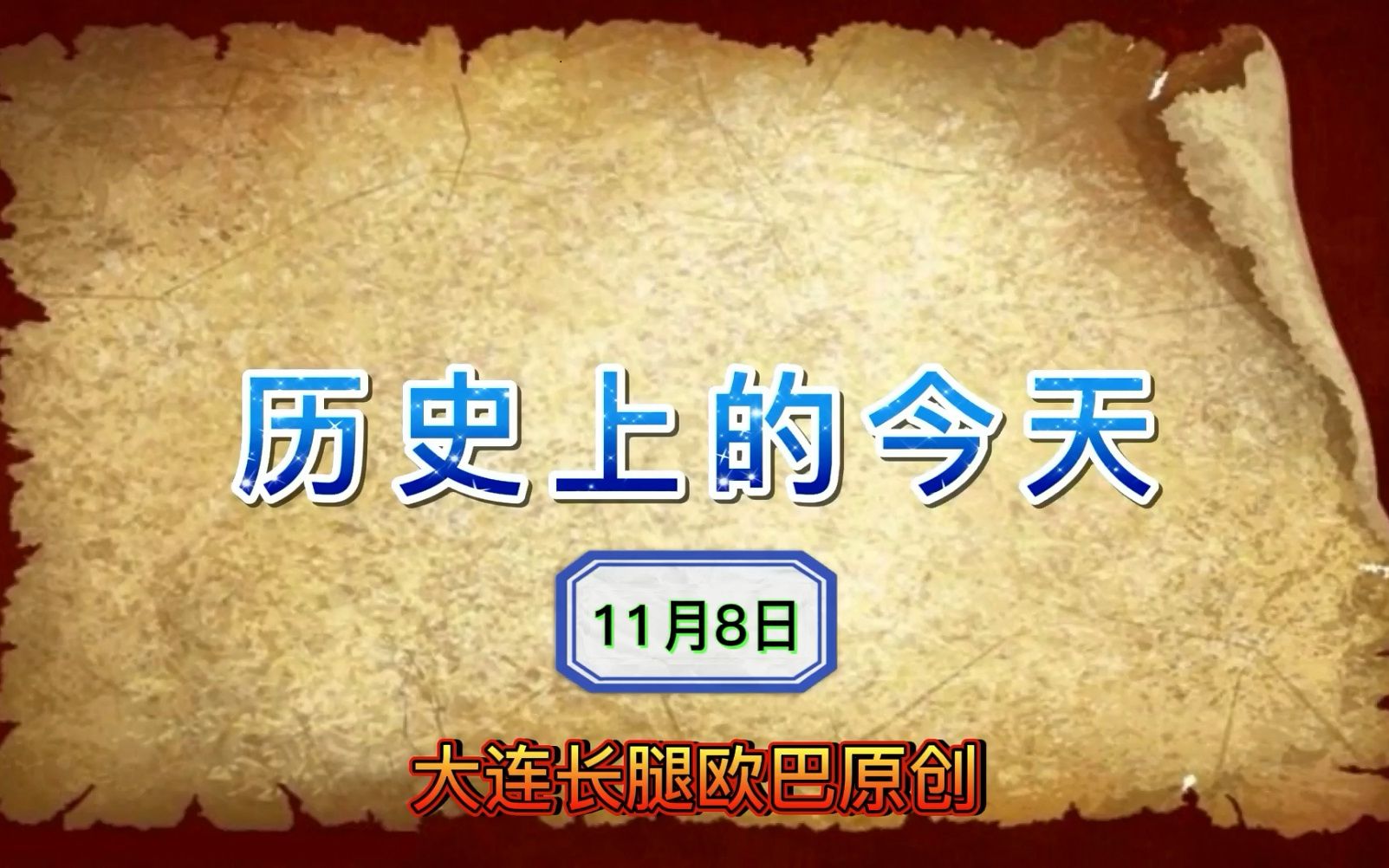 历史上的今天~11月8日~法国电影演员阿兰ⷥ𞷩š†诞生哔哩哔哩bilibili