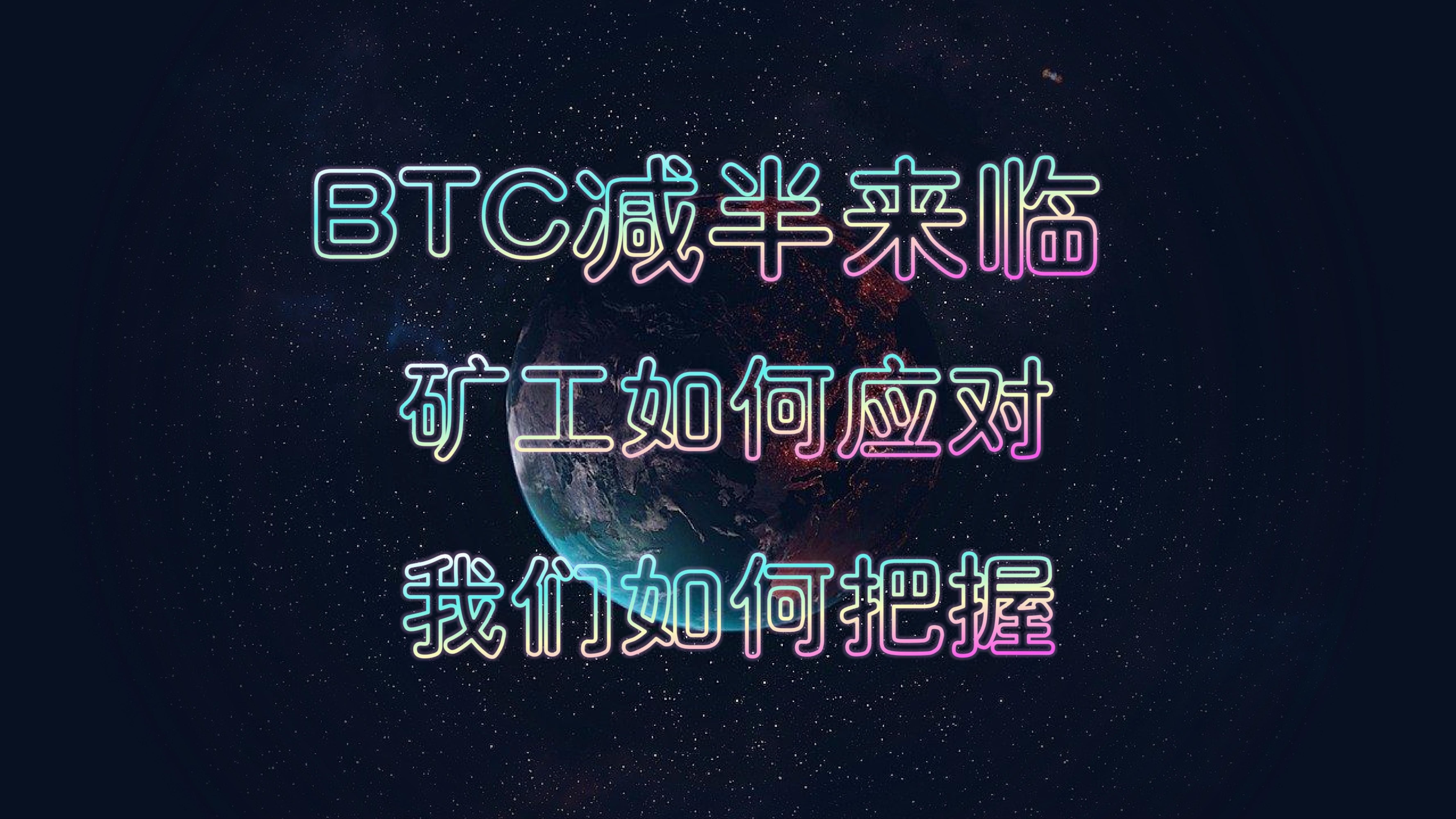 如何布局2025年的币圈牛市BTC减半来临我们如何准备哔哩哔哩bilibili