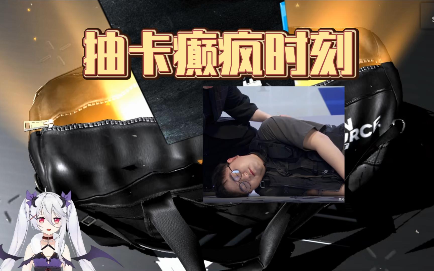 明日方舟癫疯抽卡时刻