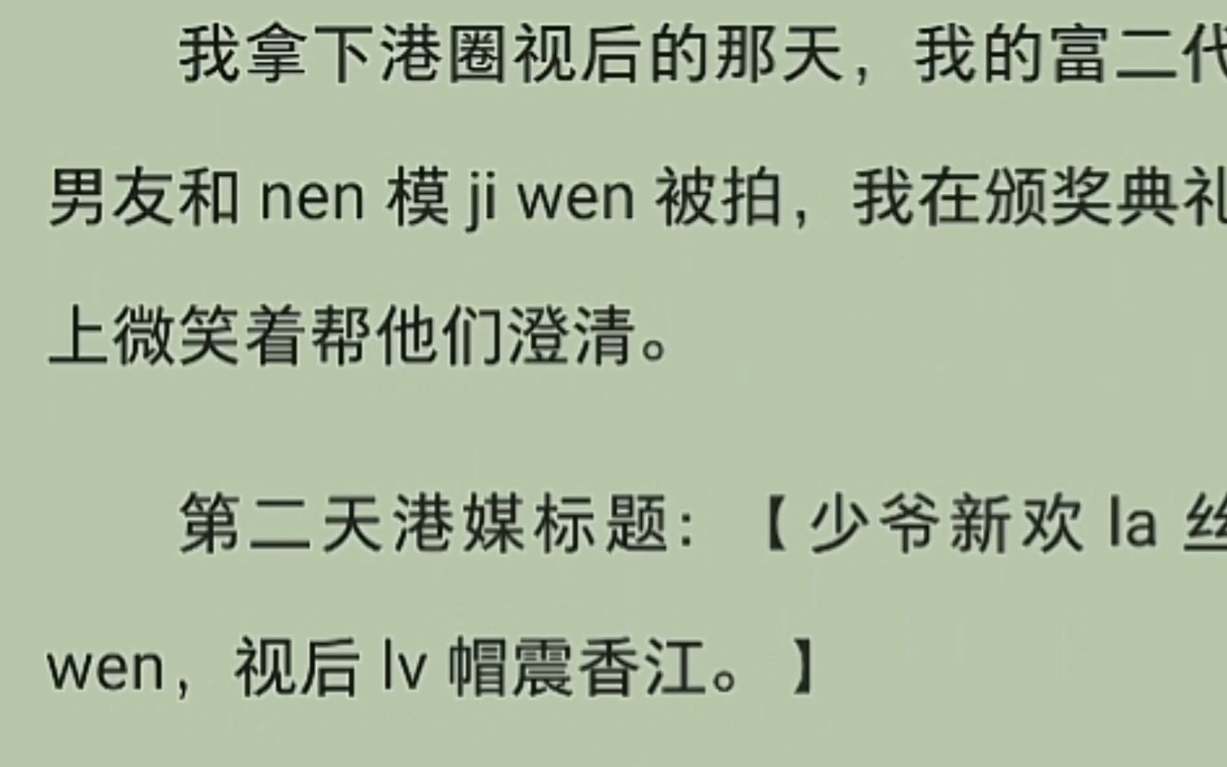 【全文已完结】我拿下港圈视后的那天,我的富二代男友和nen模ji wen被拍,我在颁奖典礼上微笑着帮他们澄清……zhihu名震颁奖哔哩哔哩bilibili