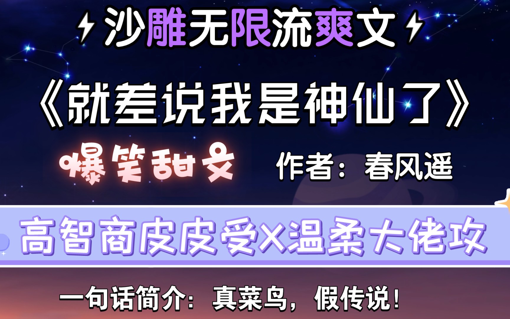 【纯爱推文】这是什么不正经的无限流,只想搞事业不想谈恋爱?哔哩哔哩bilibili