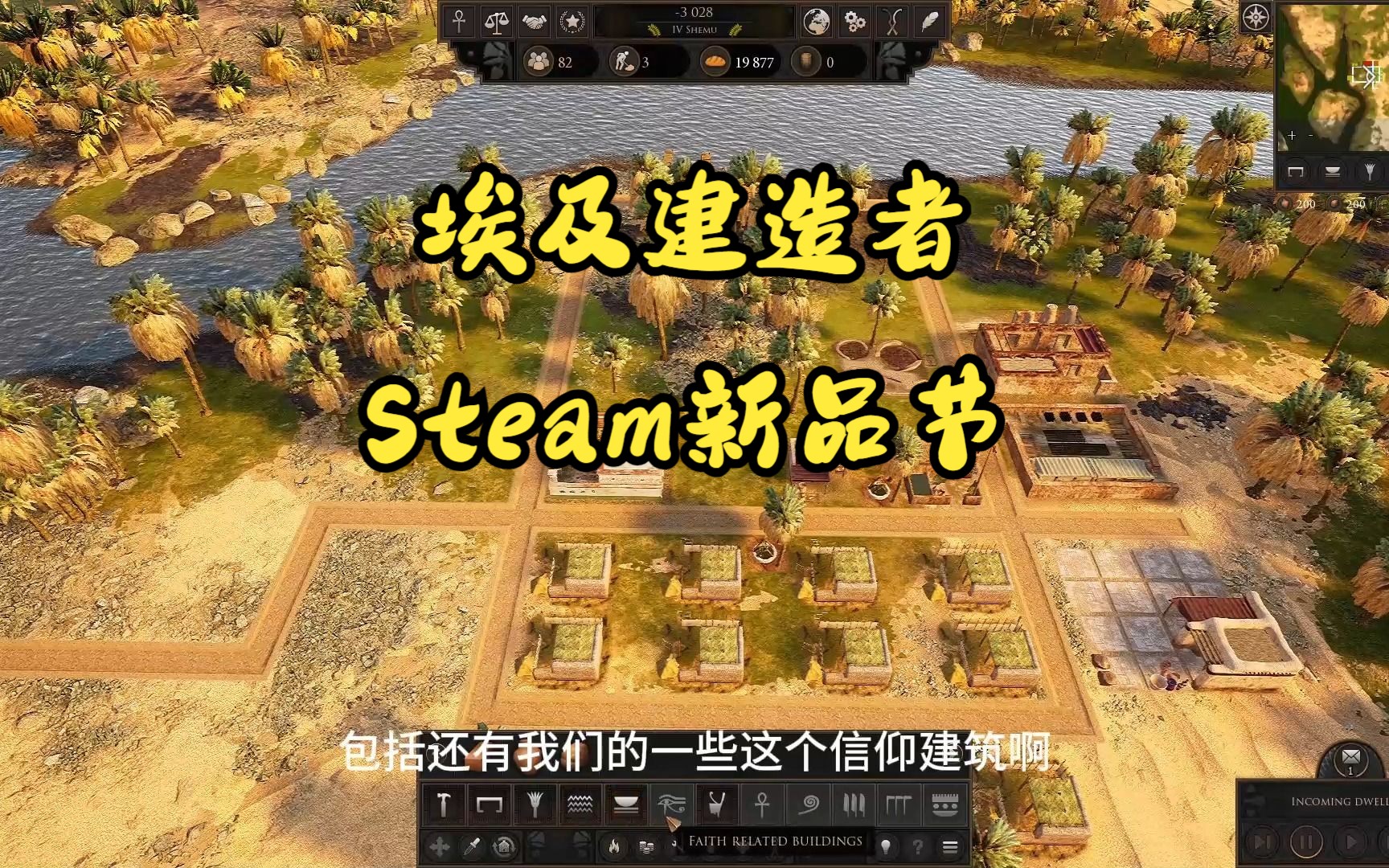 [图]【团子/埃及建造者】埃及风模拟经营，Steam新品节推荐