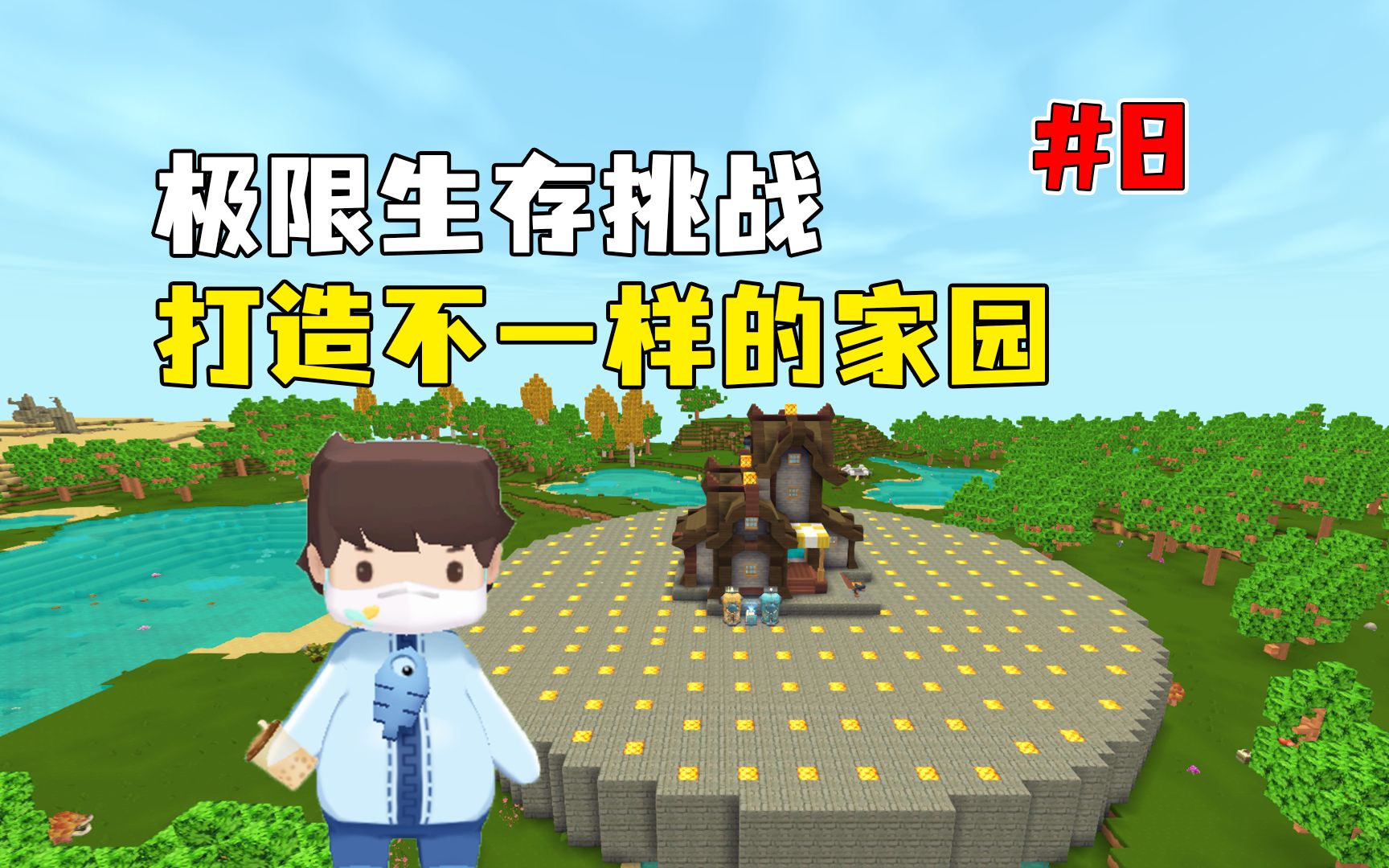迷你世界:极限生存挑战第8期,皮皮余在空岛挖了四组钛合金!