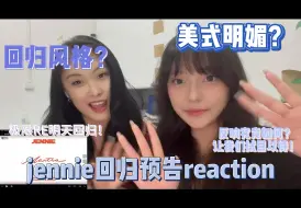 Download Video: 明日即将回归！来看kpop女王表现如何 你期待吗？ | Jennie