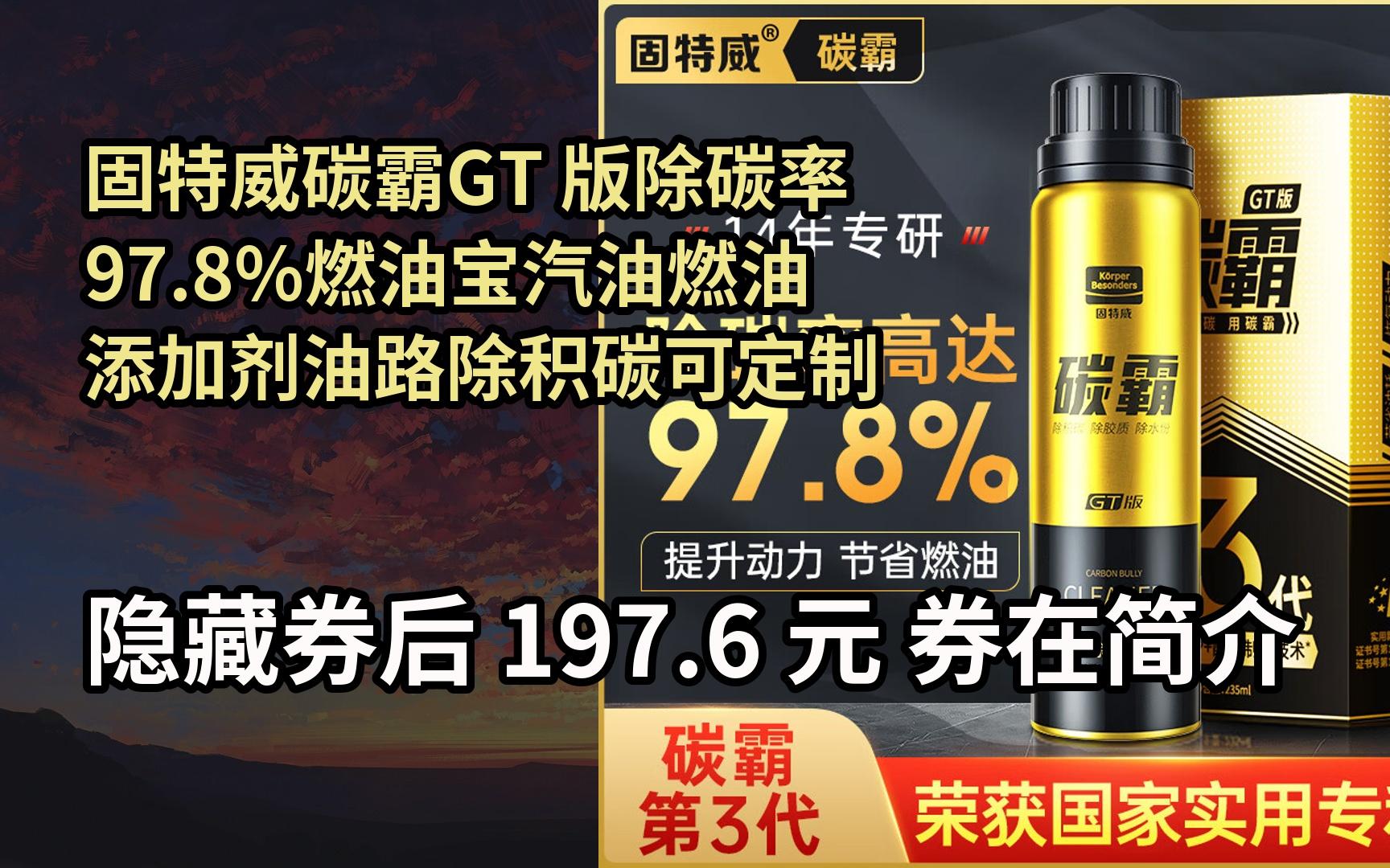 【限05时券】固特威碳霸gt 版除碳率97.