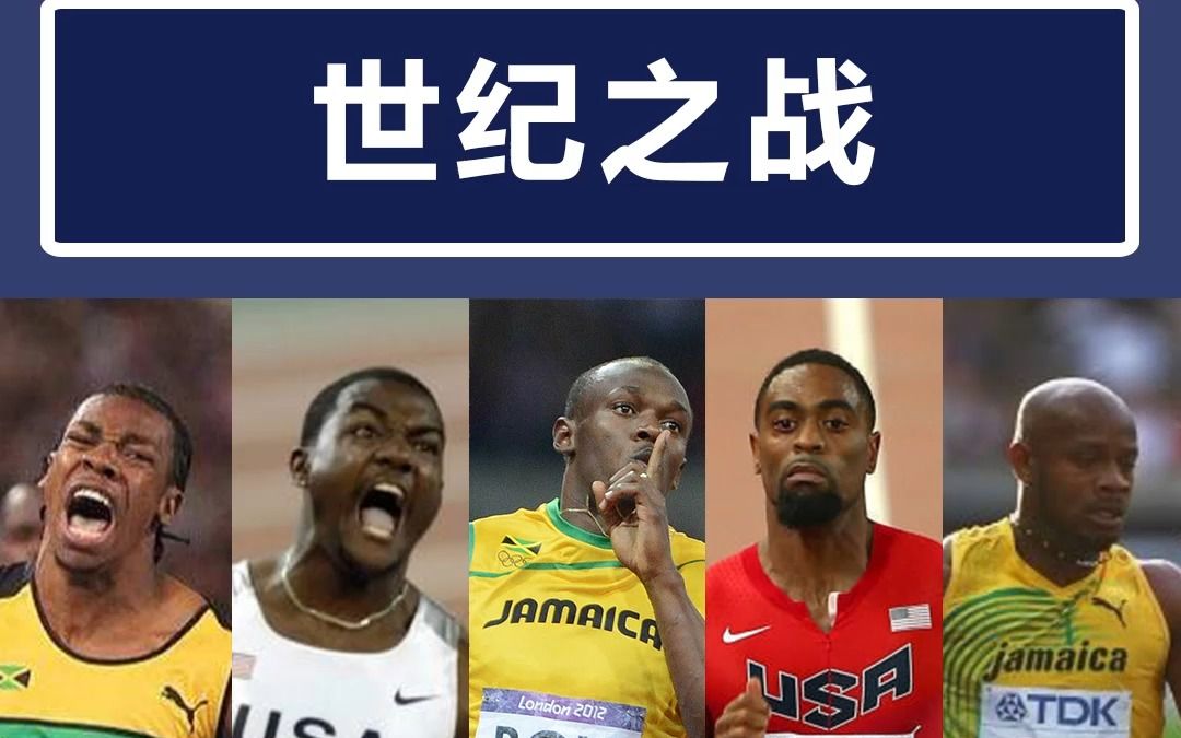 重温经典百米五虎世纪之战,怀念9秒80拿不到牌子的时代.