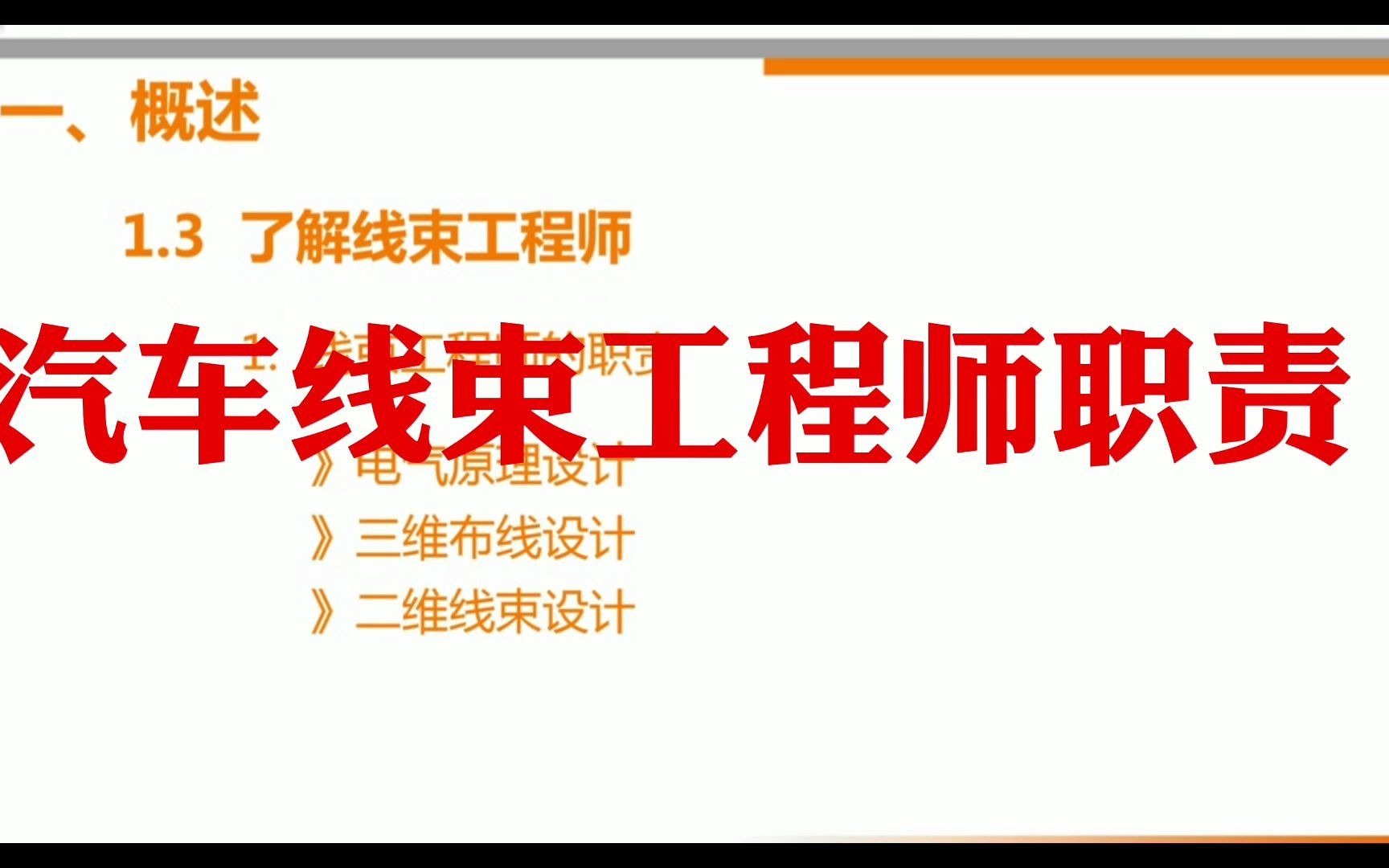 汽车线束学习方法汽车线束工程师职责哔哩哔哩bilibili