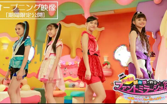 秘密战士幻影甜心剧场版オ一プ二ソグ映像期间限定公开