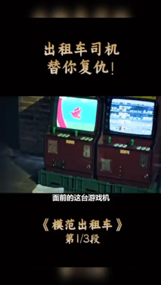 给大家最全的《模范出租车》哔哩哔哩bilibili