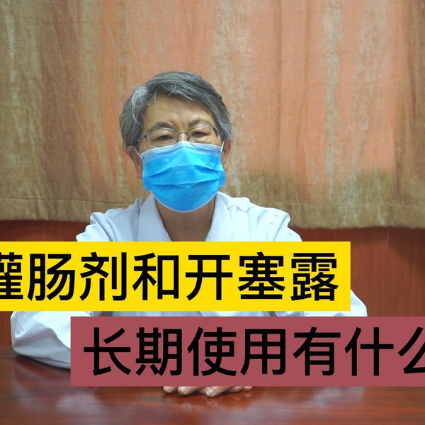 灌肠剂 