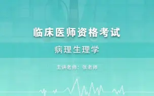 Tải video: 病理生理学 06讲 DIC、心功能不全、呼吸功能不全