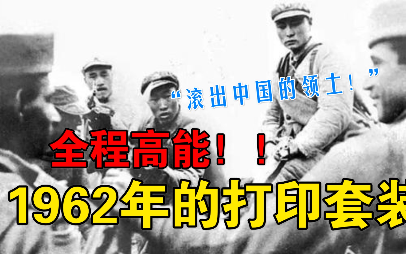 五五式军服科普第三期——1962年的打印套装哔哩哔哩bilibili