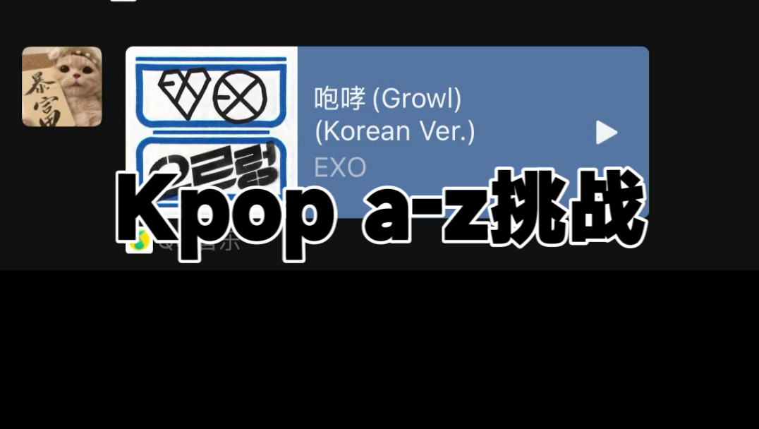 不要跟自带粉籍的人玩kpop az挑战(1)哔哩哔哩bilibili