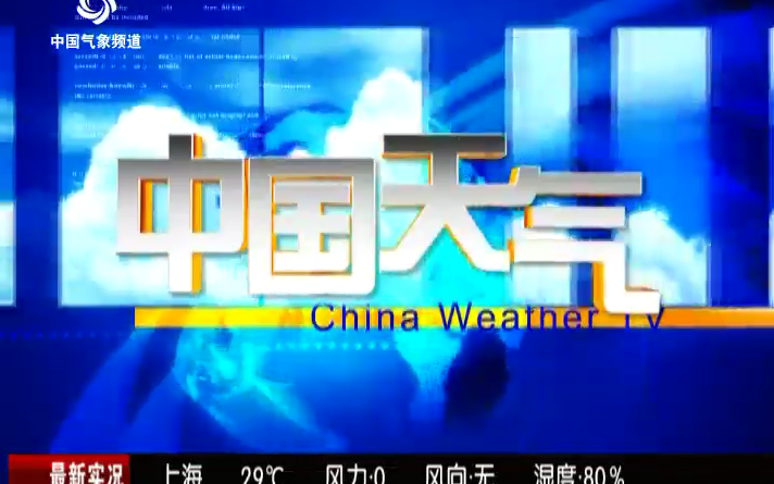 [图]中国气象频道《优秀旅游城市》《中国城市5天预报》《海区天气》《世界城市3天预报》《中国天气-中国城市7天预报》 20150724