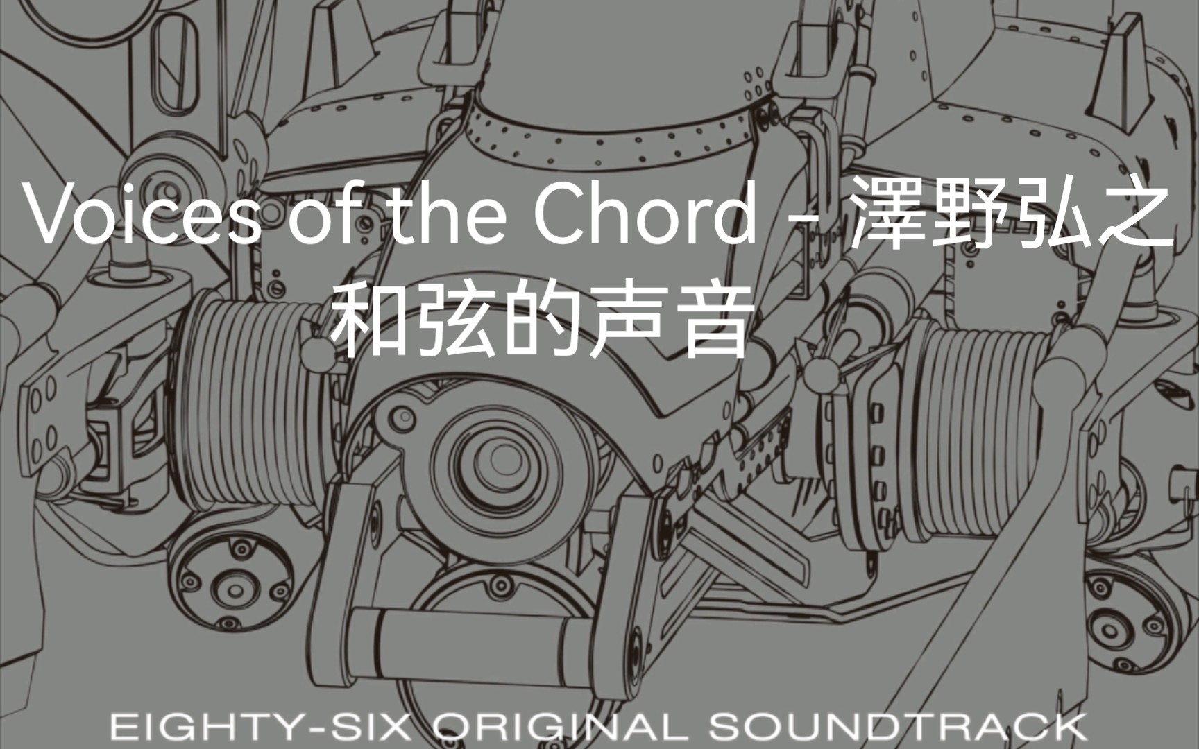 [图]2023年了，不可能有人翻唱《Voices of the Chord》了吧？