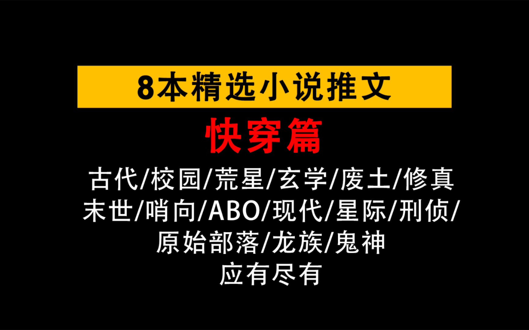 8本双男主快穿文推荐给有缘人哔哩哔哩bilibili