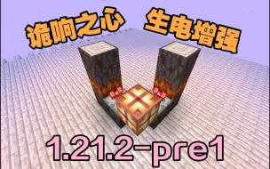 Download Video: 1.21.2更新名称揭晓！苍白之园译名确定！