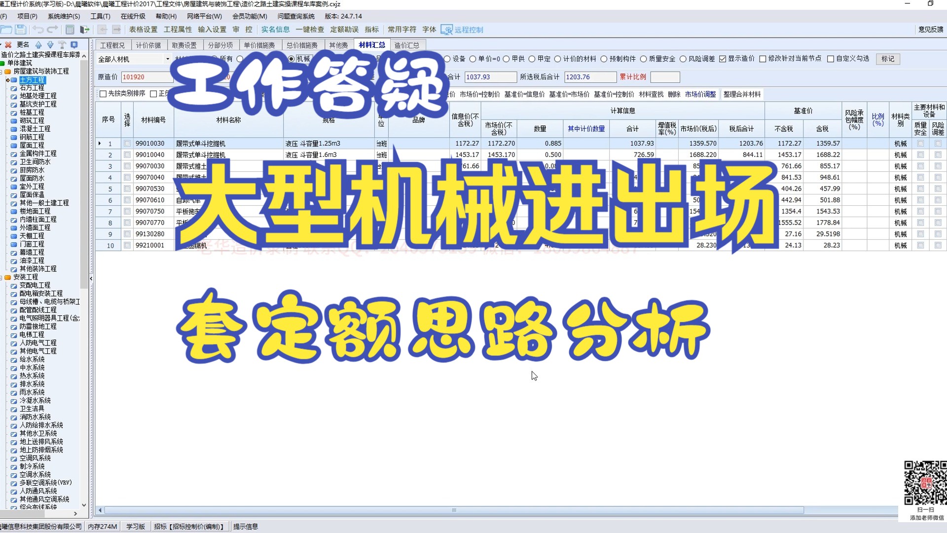 造价组价大型机械进出场套定额思路分析哔哩哔哩bilibili