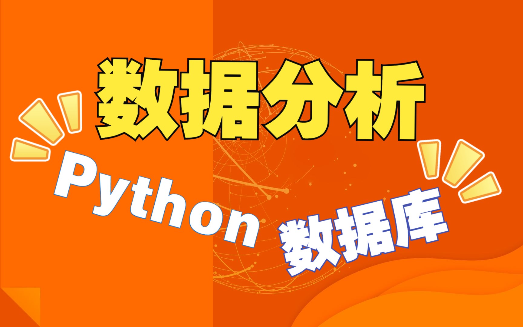 千锋教育Python数据分析教程,Python程序接入MySQL数据库实战哔哩哔哩bilibili