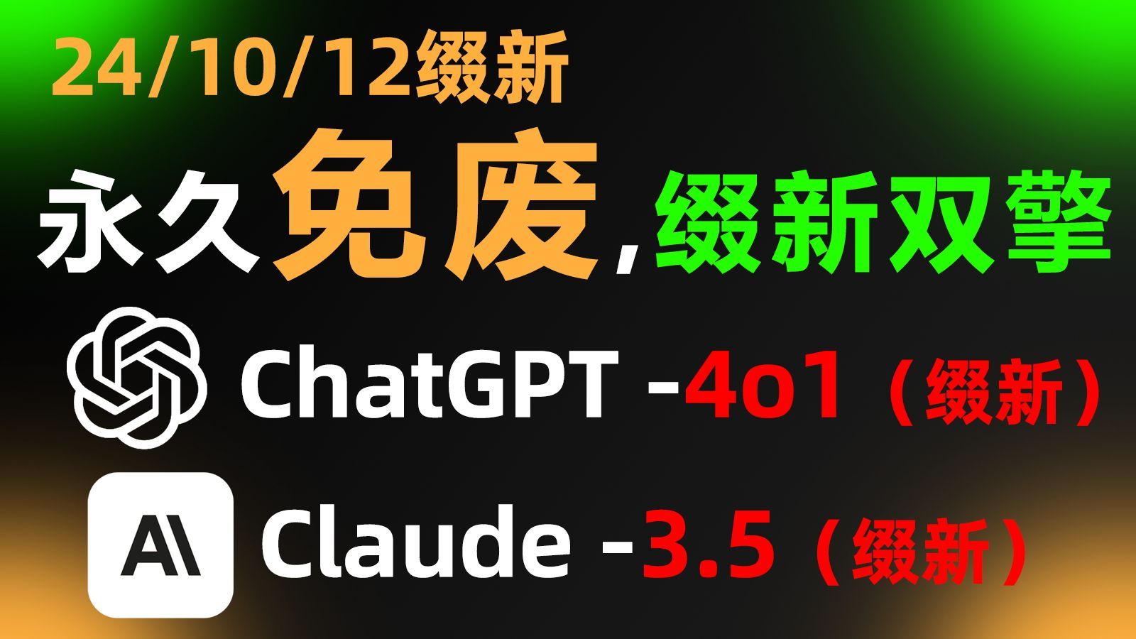 【10月12】ChatGPT4o+Claude3.5国内免废用!国内官方版,免下载,免翻,无限制,Claude+ChatGPT使用教程,安卓版苹果版手机版通用哔哩哔哩bilibili