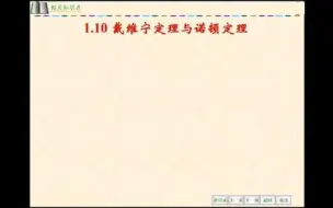 Tải video: 1.10戴维宁定理与诺顿定理