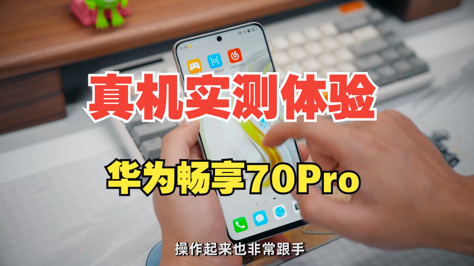 华为畅享70pro 怎么样?真机上手体验奉上哔哩哔哩bilibili