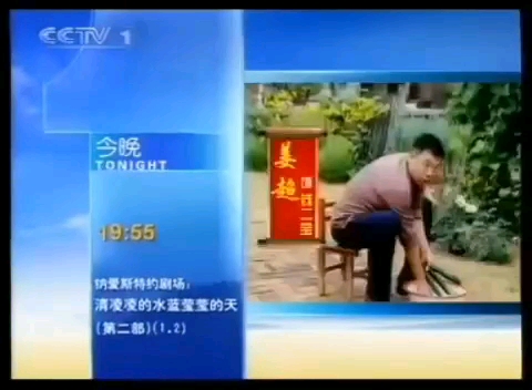 [图]2009.2.1 cctv1 新闻联播 开始前广告