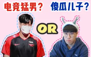 Download Video: 【T1 Oner混剪】文炫竣：一个又B又可爱还傻乎乎的打野/文炫竣是如何在猛男和傻瓜之间切换自如的？