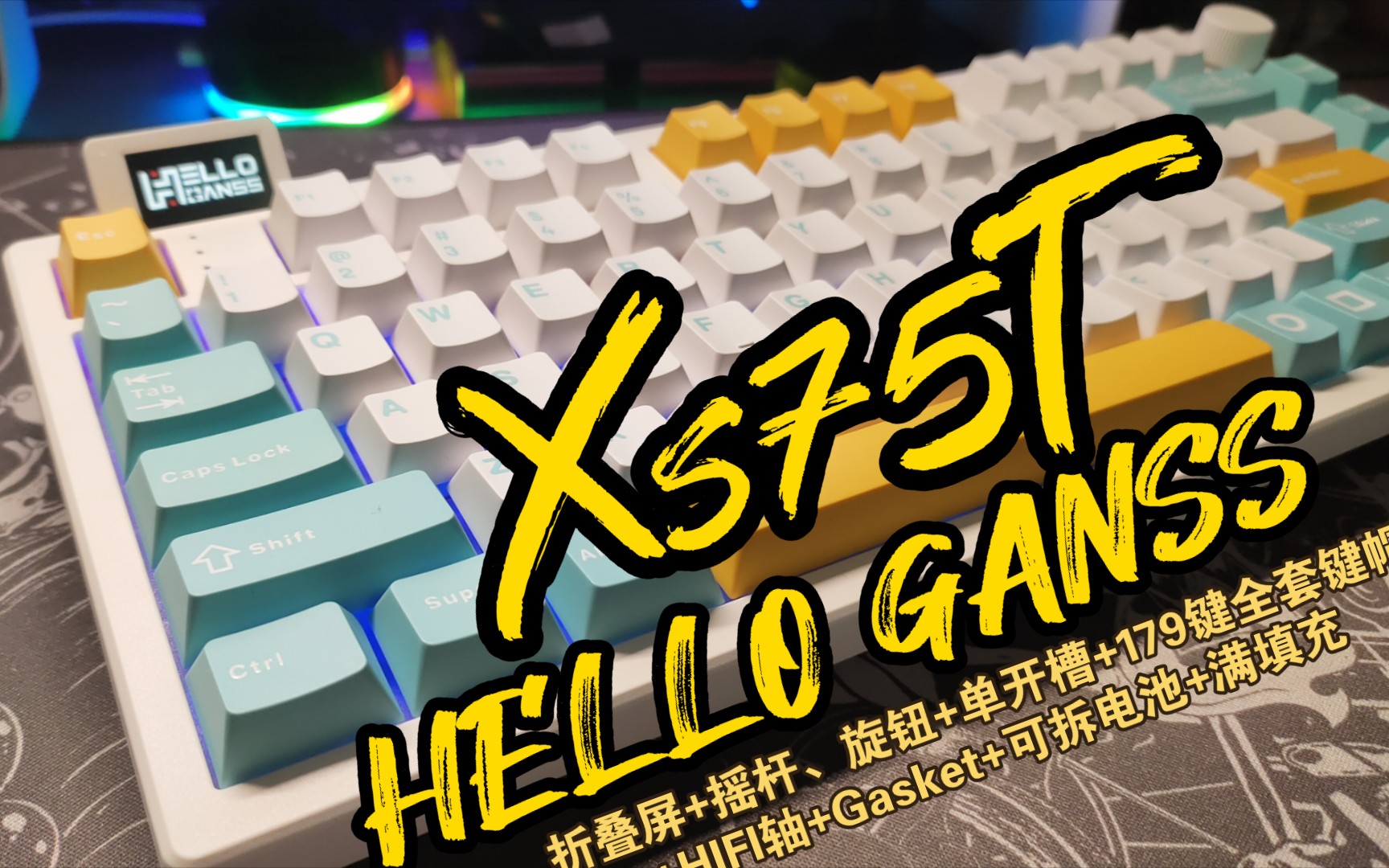 如果你不懂键盘,请闭眼入这把高斯!HELLO GANSS XS75T【键盘推荐:高斯XS75T】哔哩哔哩bilibili