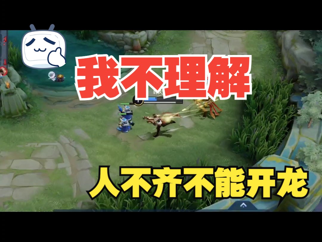 青铜局解说 王者荣耀搞笑视频 王者荣耀青铜局解说:人不齐不能开