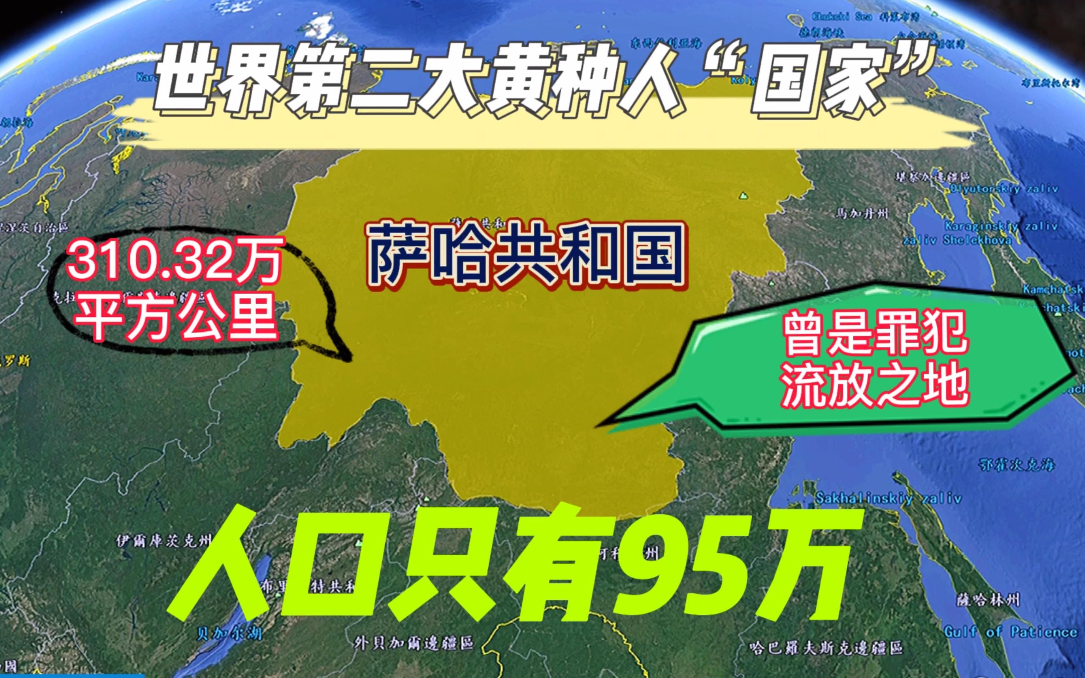 世界第二大黄种人国家面积达310万平方公里但人口仅有95万