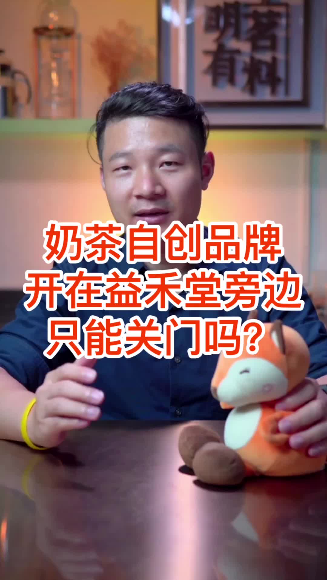 奶茶营销:奶茶店开在益禾堂旁边,只能关门大吉吗?哔哩哔哩bilibili