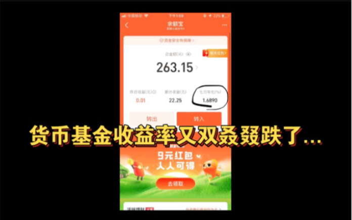 零钱通余额宝利率降至2%以下哔哩哔哩bilibili