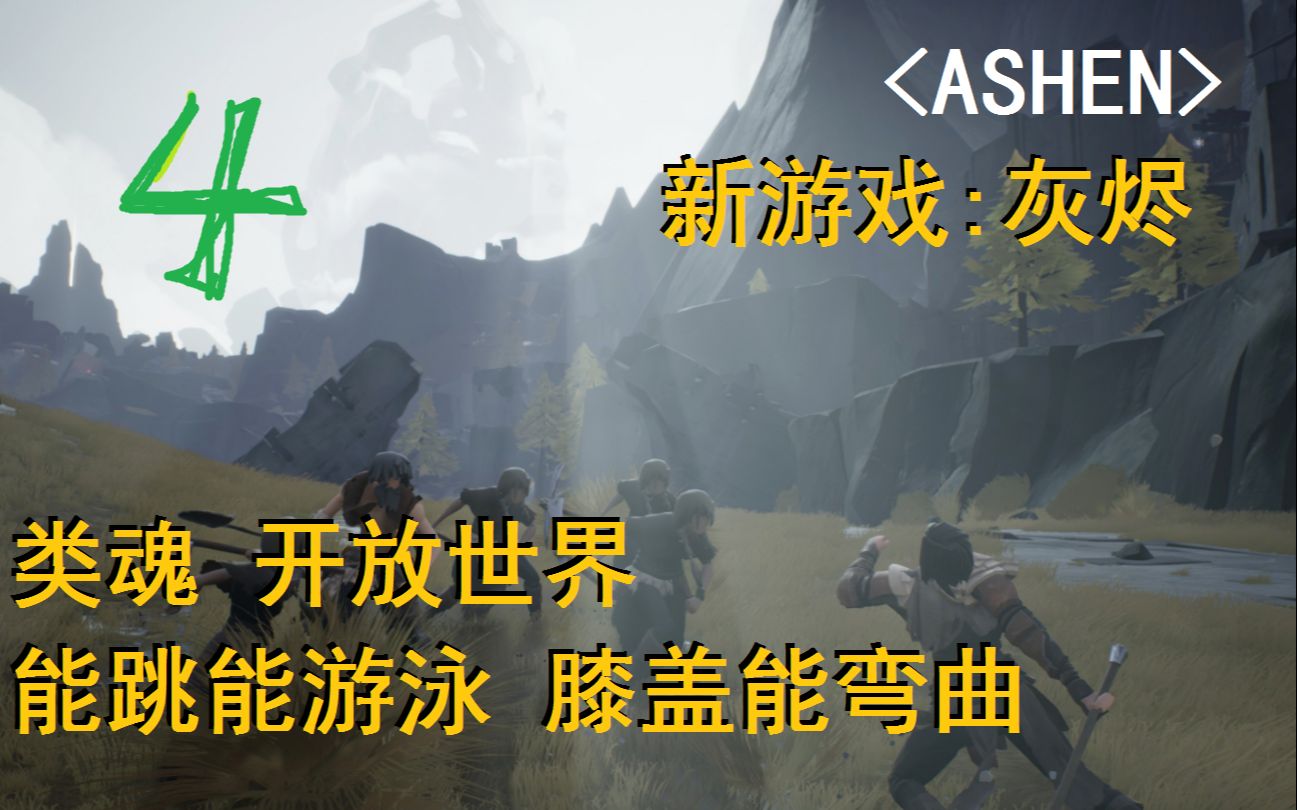 [图]【灯火猫猫】快速旅行开启!,新游戏《灰烬》《ASHEN》第4期