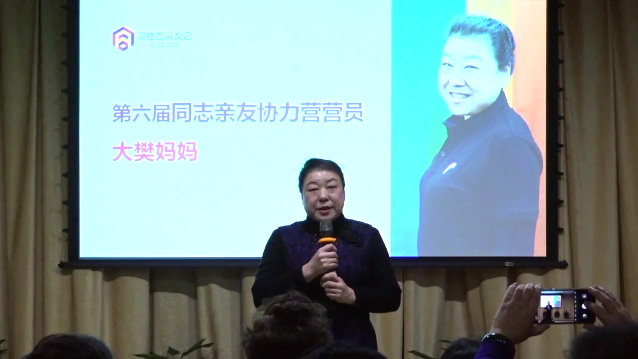 第六届同志亲友协力营毕业典礼演讲—大樊妈妈哔哩哔哩bilibili