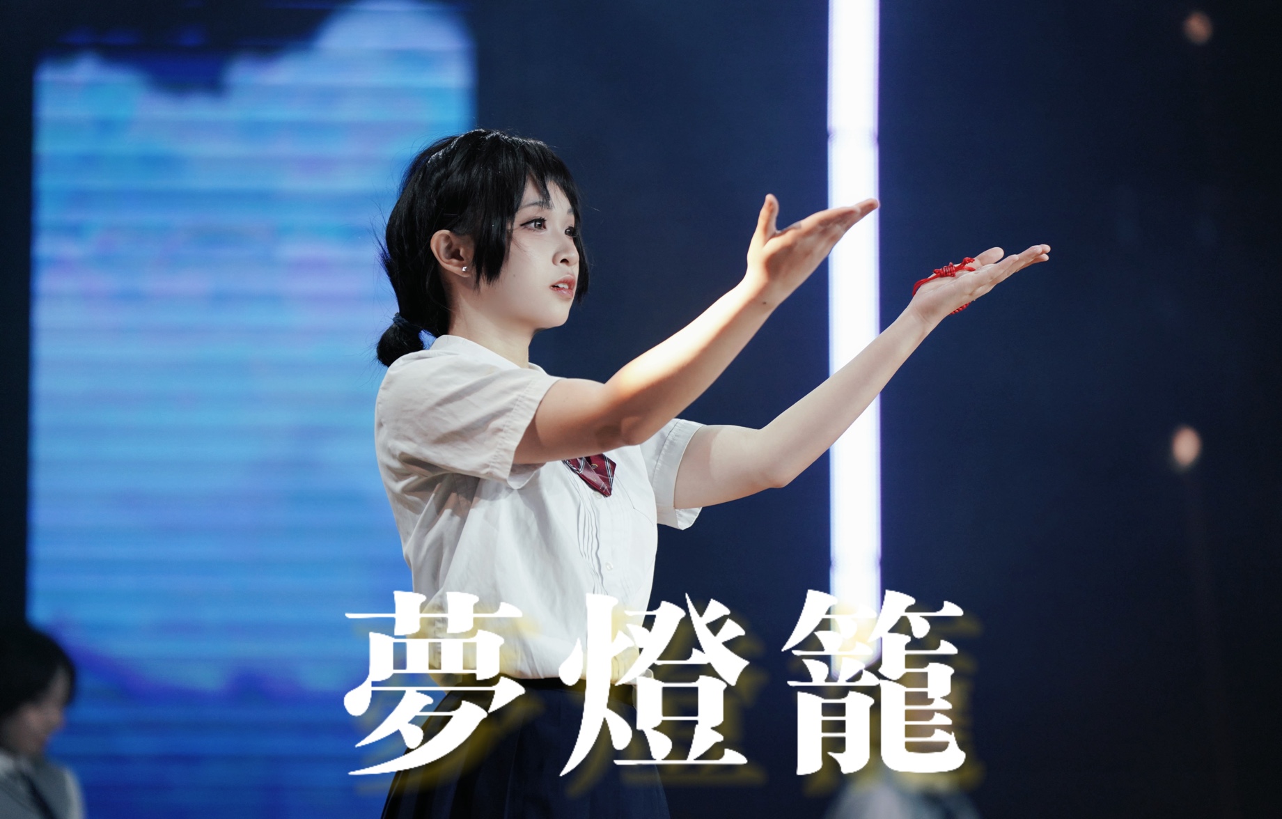 舞动中传|梦灯笼|女主三叶位直拍 【落颜】