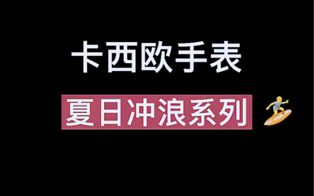 女朋友礼物送什么?送手表, “表”心意哔哩哔哩bilibili