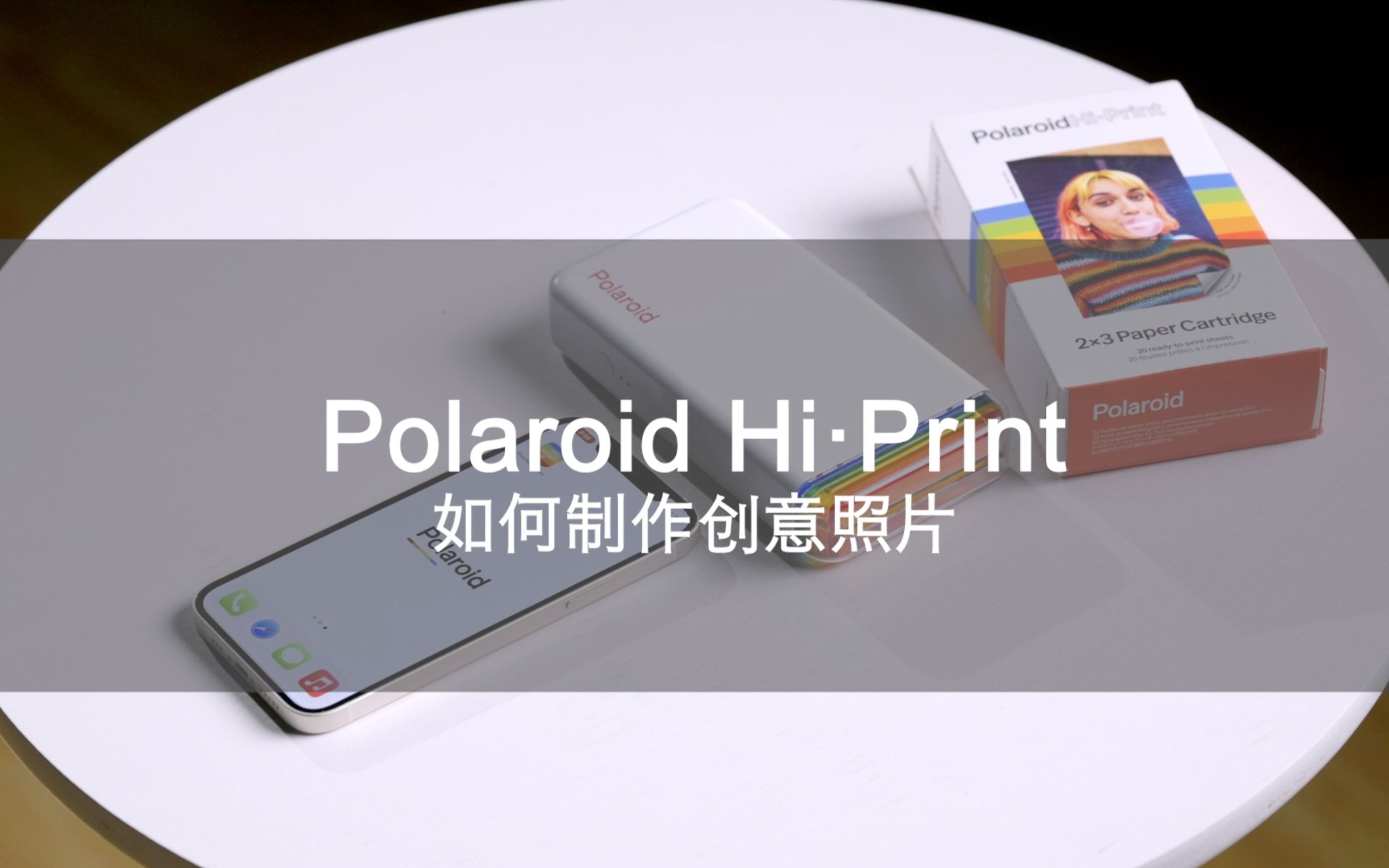 【Hiⷐrint】宝丽来Polaroid HiPrint创意照片哔哩哔哩bilibili