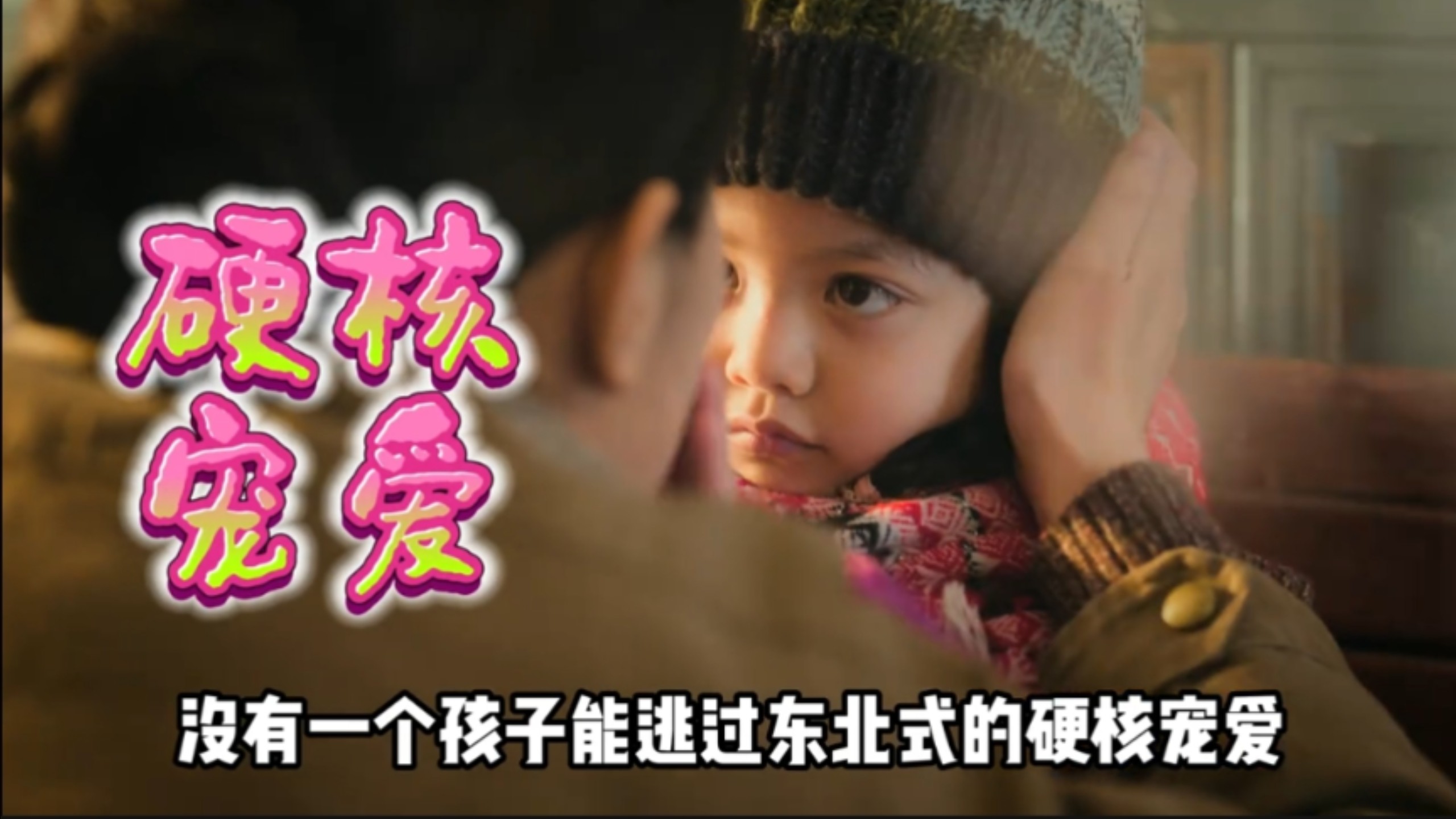 东北“妈”，粤语娃，这组合绝了！#余红旧事 #王佳佳 #余红旧事关系乱到上头 #余红里粤语甜心爆改东北大碴子