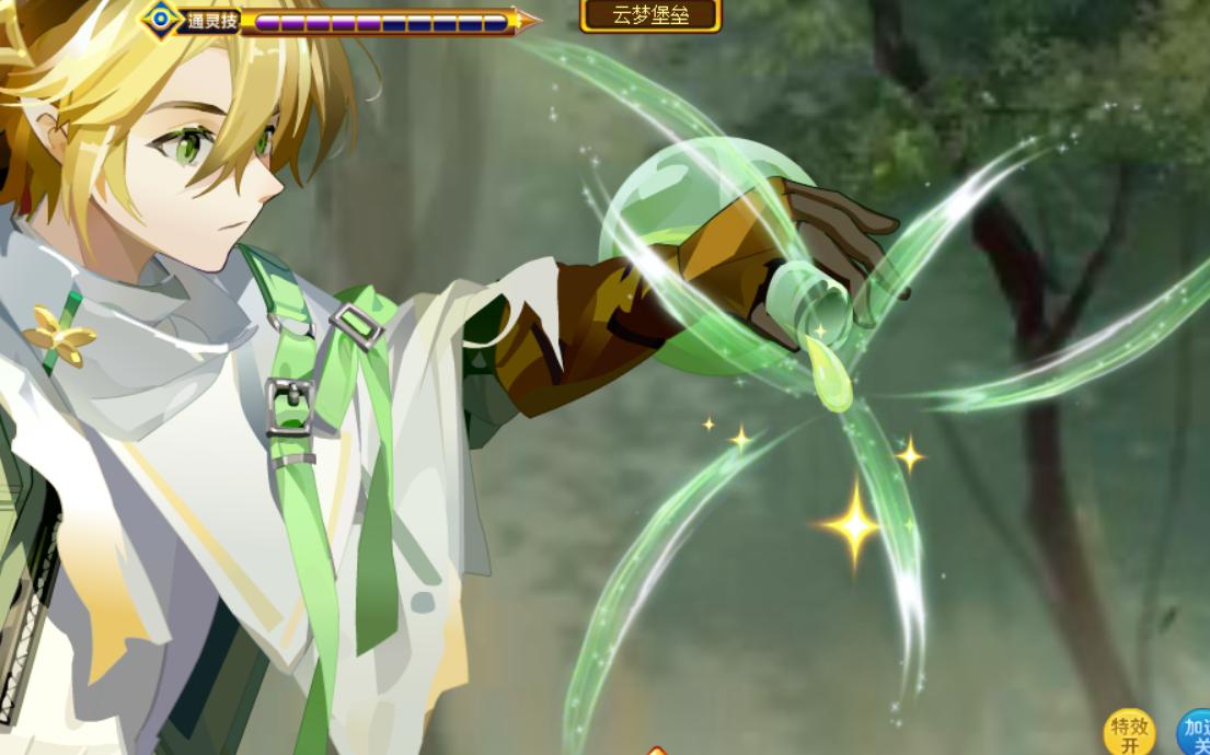 【奥奇传说】6月10号精灵技能特效 炼金开局出手 王梦全新赋能大招小