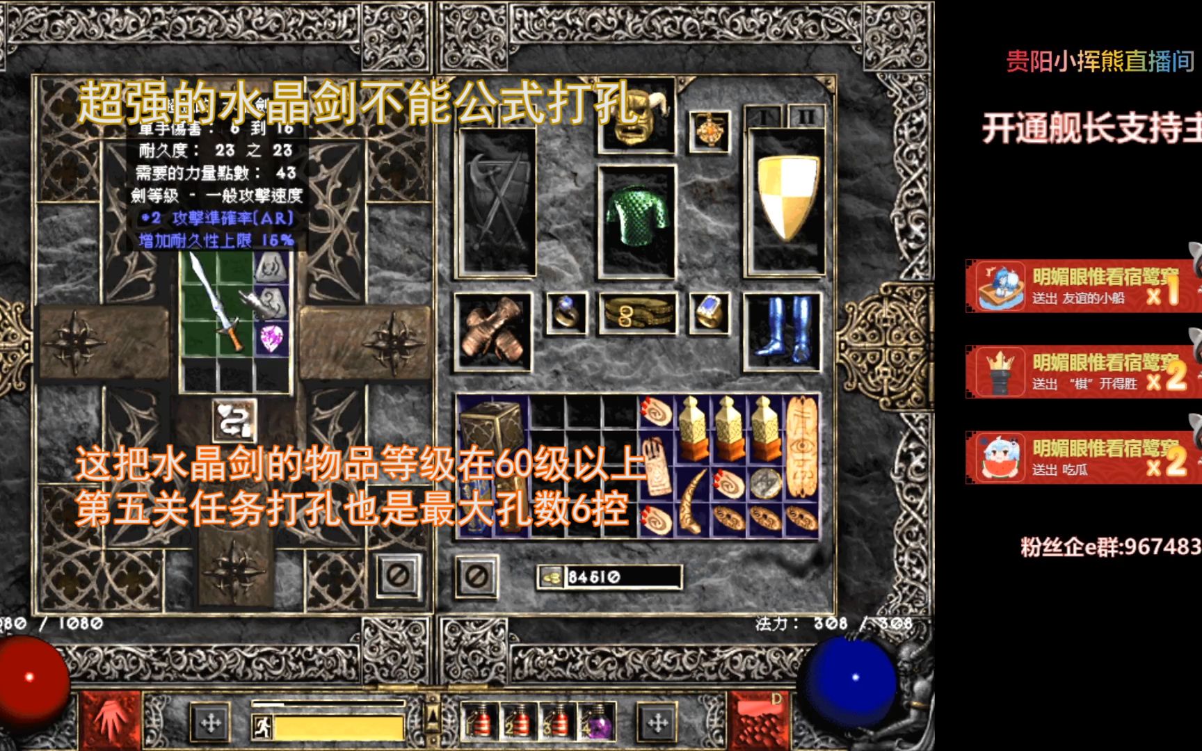 游戏暗黑2艰难水晶剑打孔心路历程