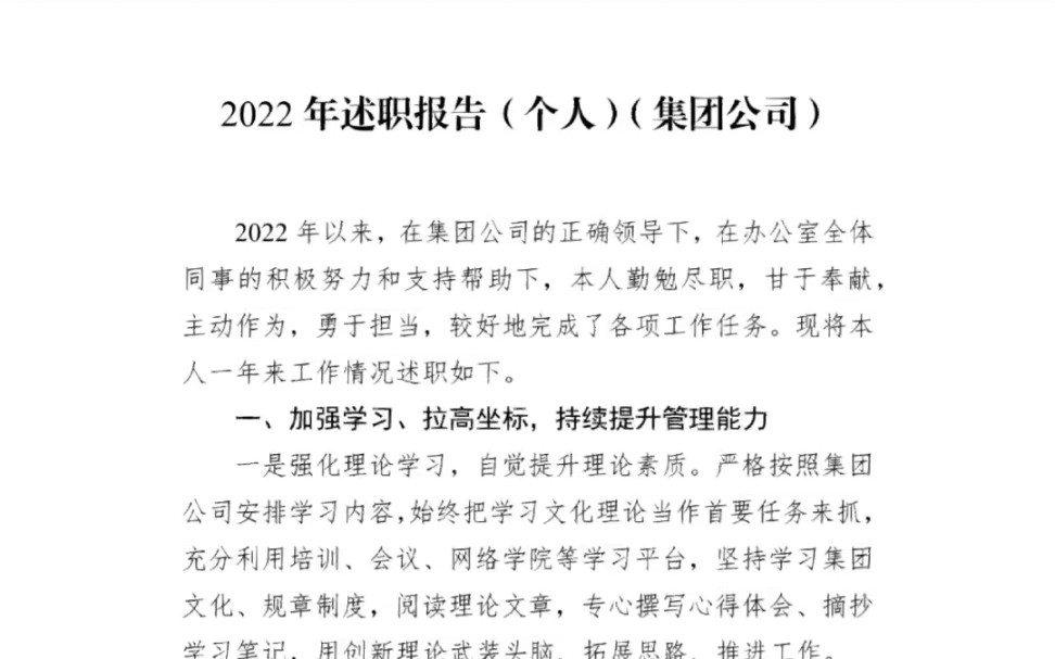 2022年底写的述职报告,领导说写的不错公司刚开完总结会,做了述职报告,领导说写的不错.修改了一些内容,分享给大家#述职报告#个人工作总结#个人...