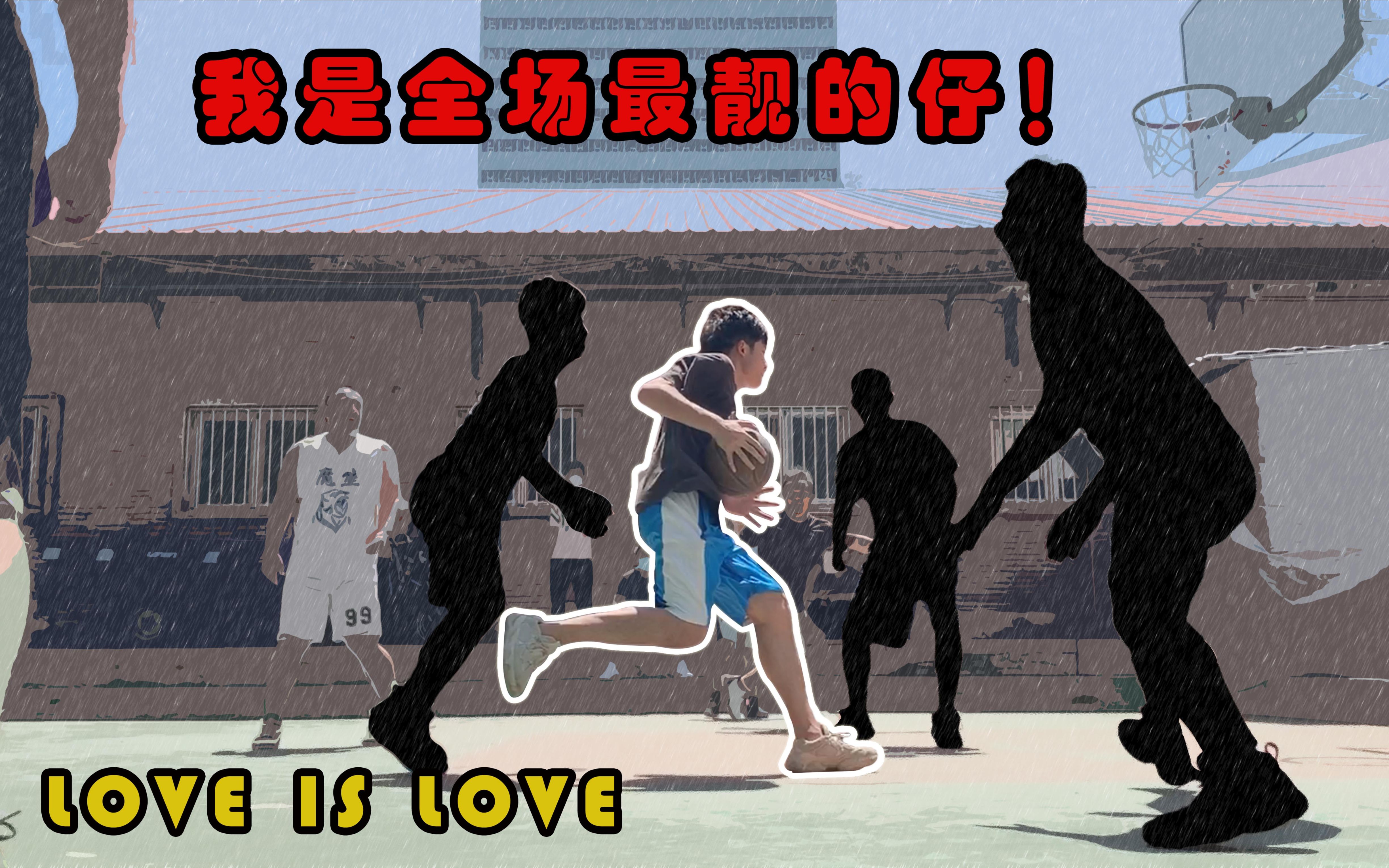 【zhongsir】love is love 影片~~我是全场最靓的仔