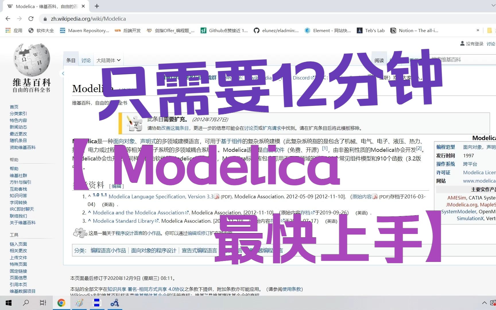 12分钟入门modelica哔哩哔哩bilibili