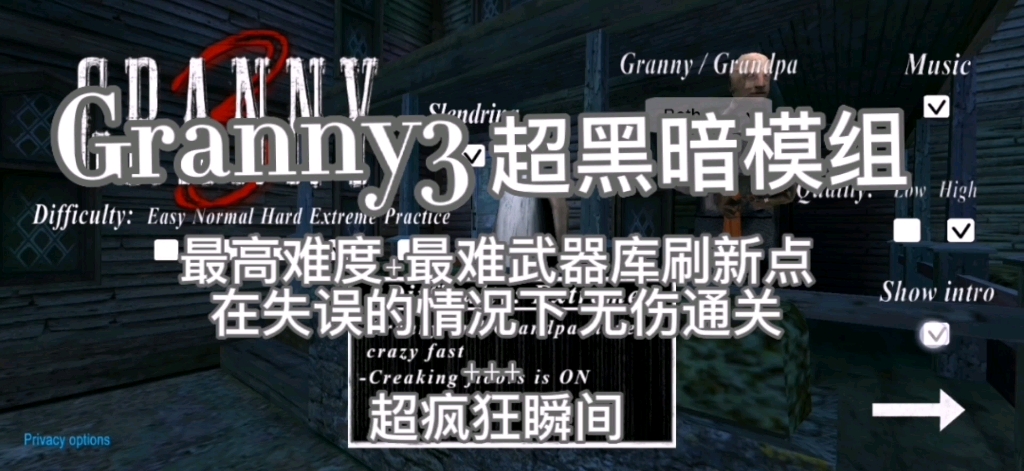 [图]Granny3：｛1.1.2｝超黑暗 最高难度 无伤通关 火车路线+失误+超疯狂瞬间