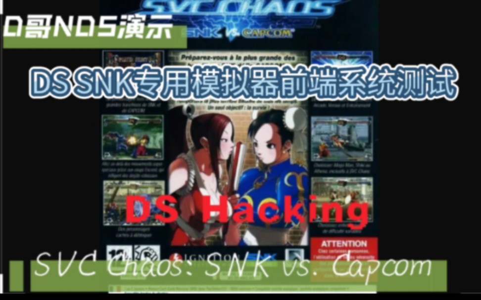 [图]D哥NDS模拟器前端SNK格斗游戏SVC Chaos: SNK vs. Capcom拳皇对街霸测试视频