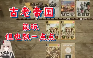 Download Video: 【kards】古老帝国玩法开发