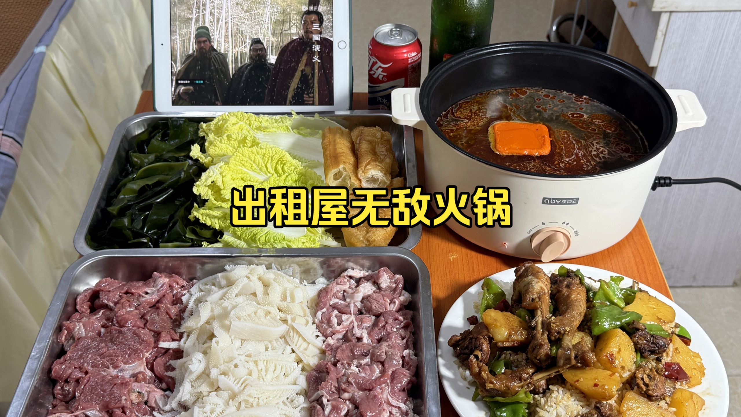 沪漂小伙下班花82块在出租屋里涮火锅，吃得满头大汗太爽啦